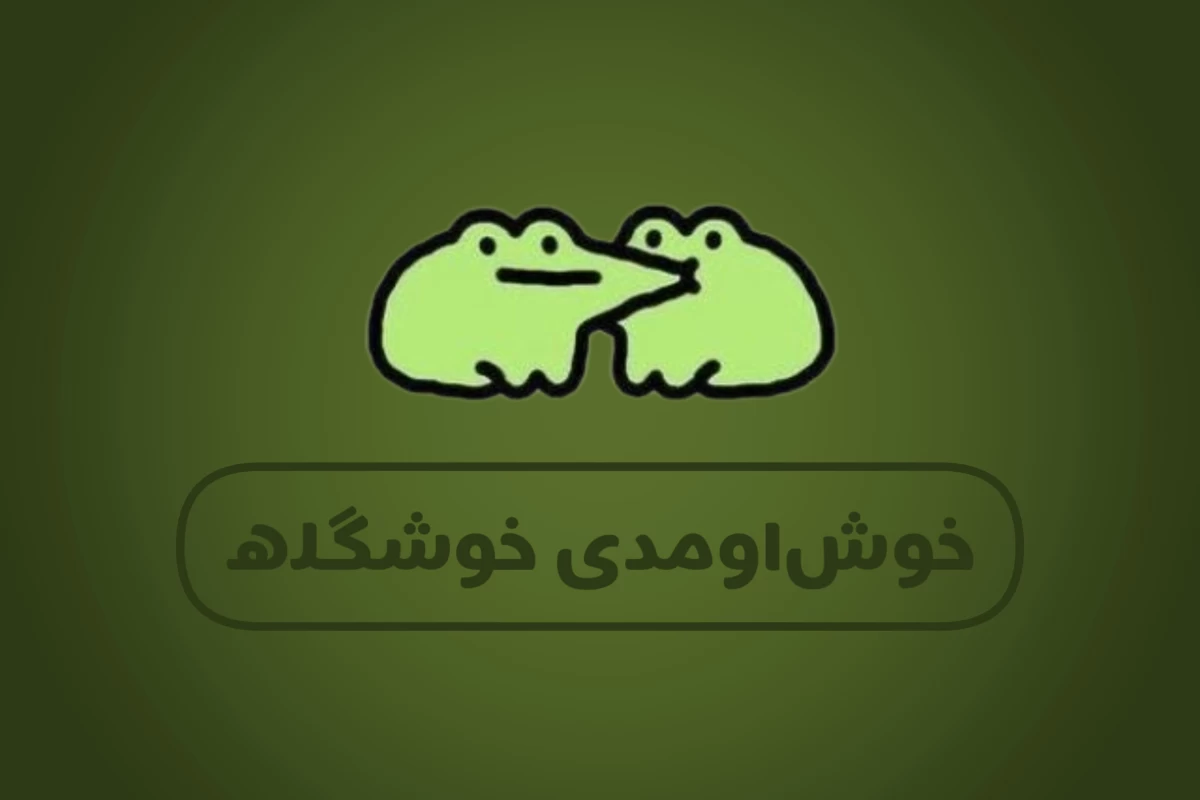 عکس میم بابابزرگی p⅕