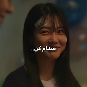 عکس صدام کن(ورژن کیدراما)