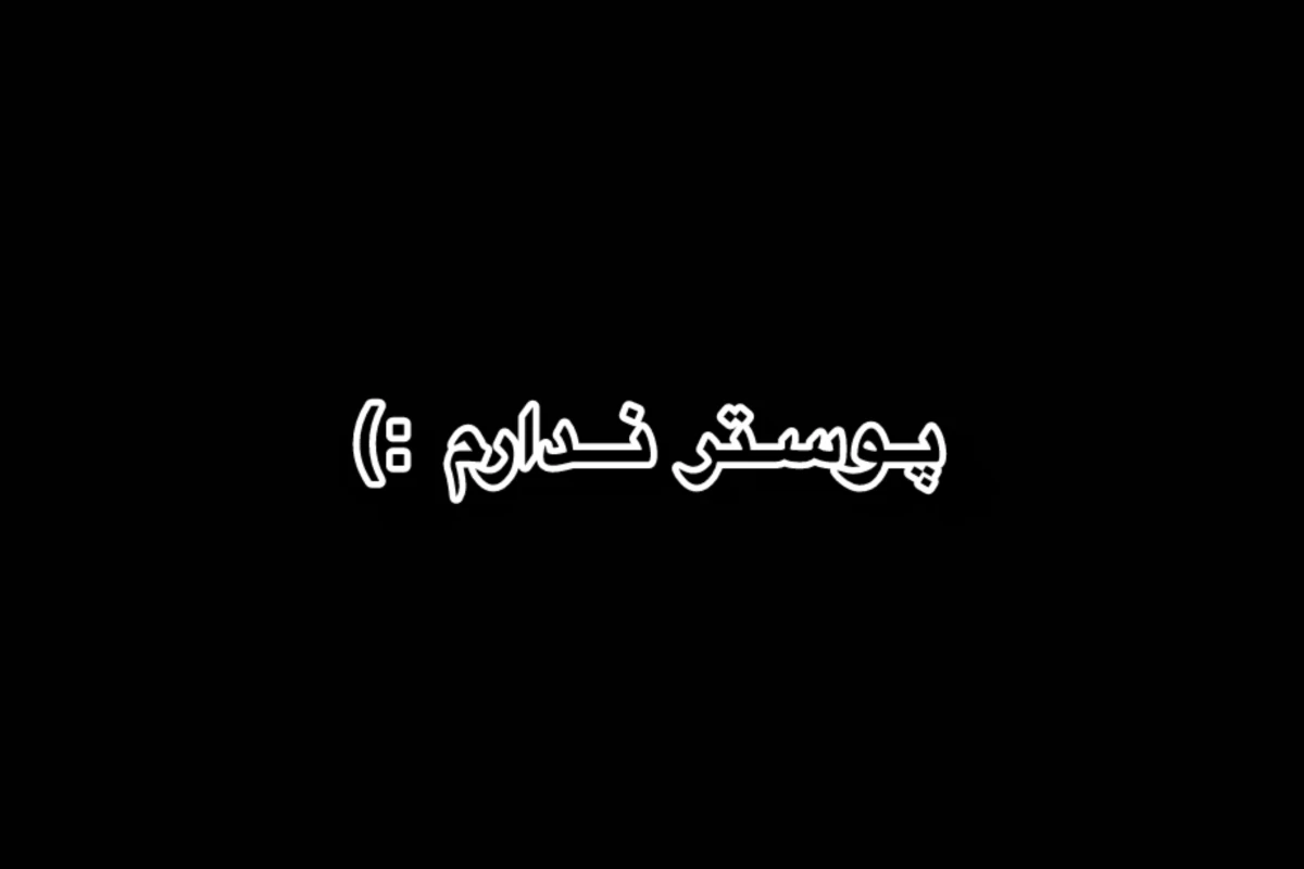 عکس ميم p2 ( دست ساز )
