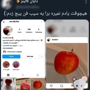 عکس توییت با مقداری سم ۵
