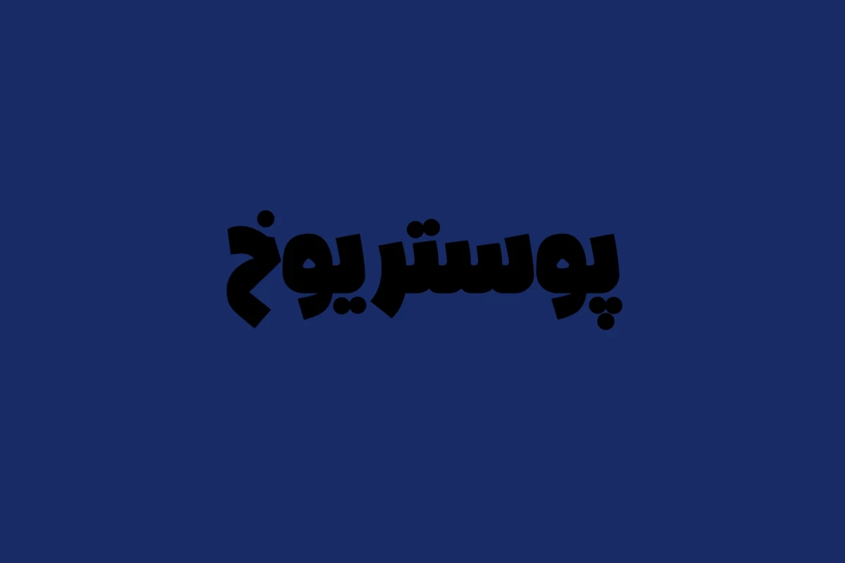 عکس درخـشـیــدن مـثـل یــک سـتـاره