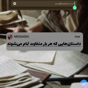 عکس داستان هایی با پایان متفاوت