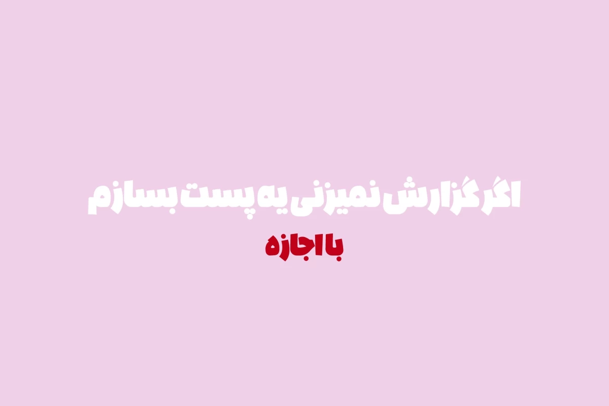 عکس حـســود هـرگـز نـیـاســود