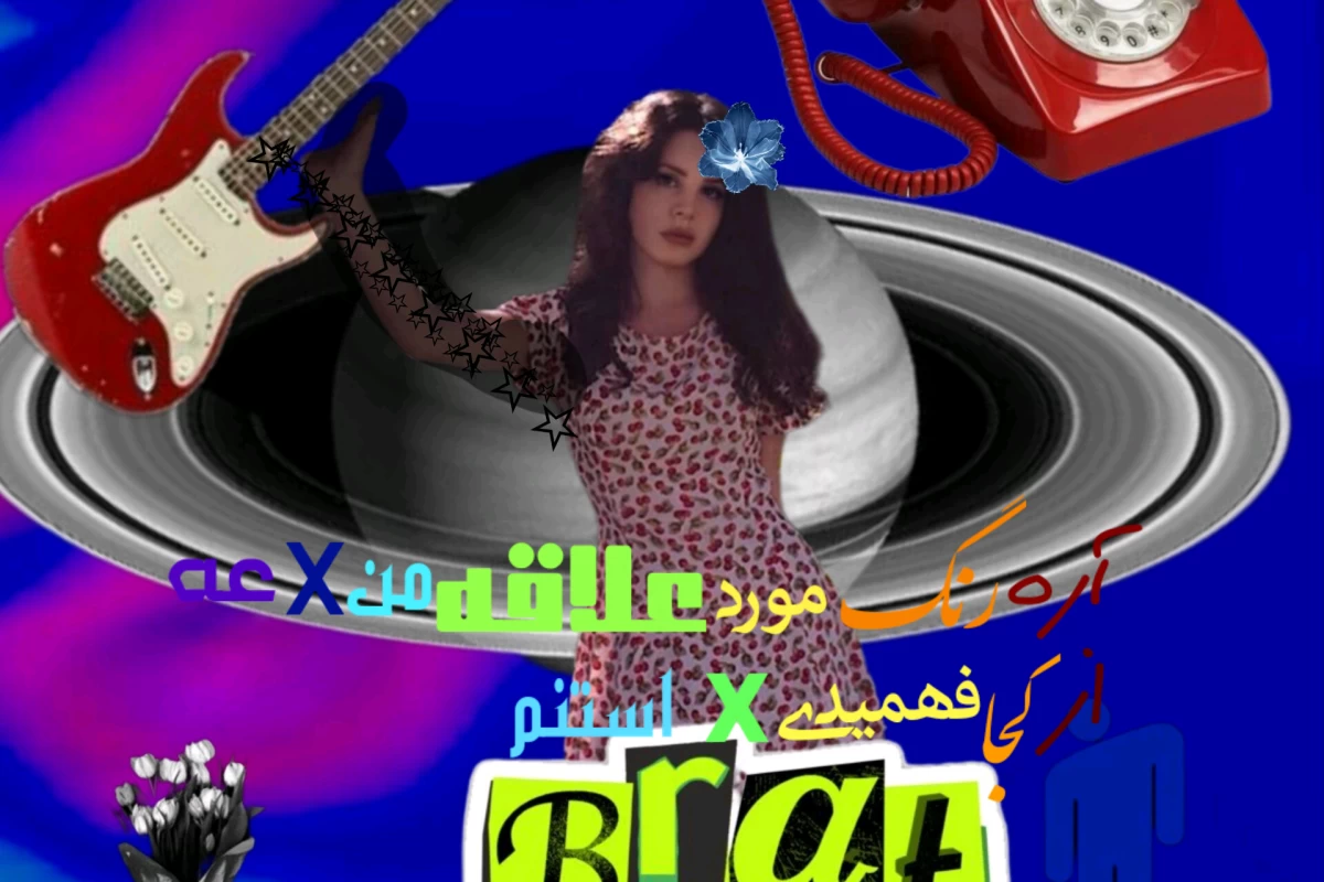 عکس آره من رنگ مورد علاقه امxعه،از کجا فهمیدیxاستنم؟