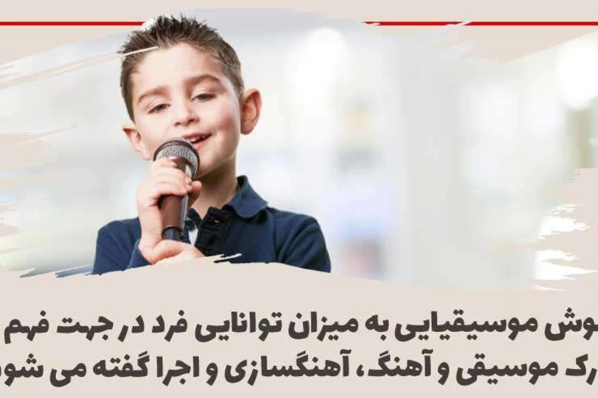 عکس هوش موسیقیایی و نحوه تقویت آن