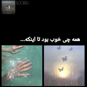 عکس 🩵:تا‌اینکه....؟