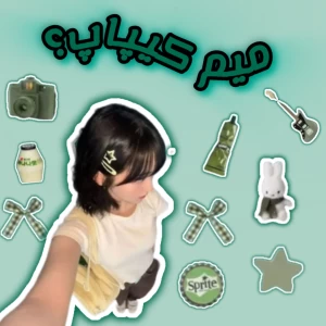 عکس میم کیپاپ؟