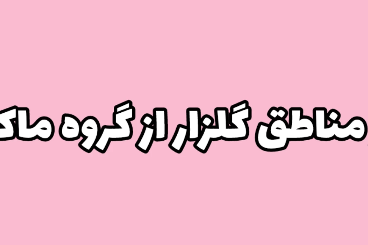عکس میم از تستچی‌علی ورژن وقتی میبینم که