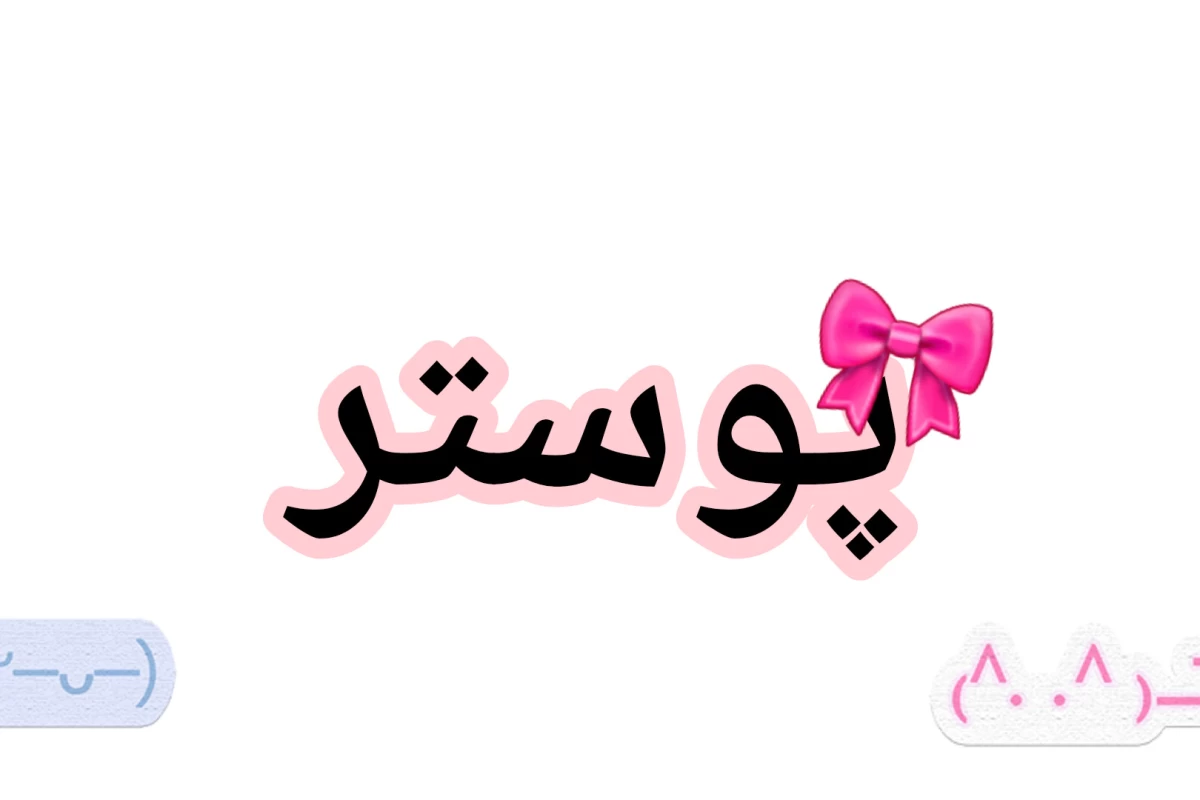 عکس بلک پینک نیوز~🎀