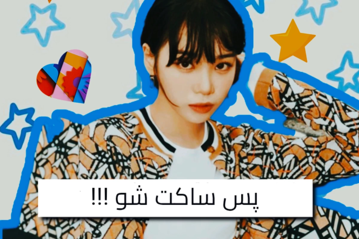 عکس فقط یه x می فهمه ... ( کیپاپ ورژن )