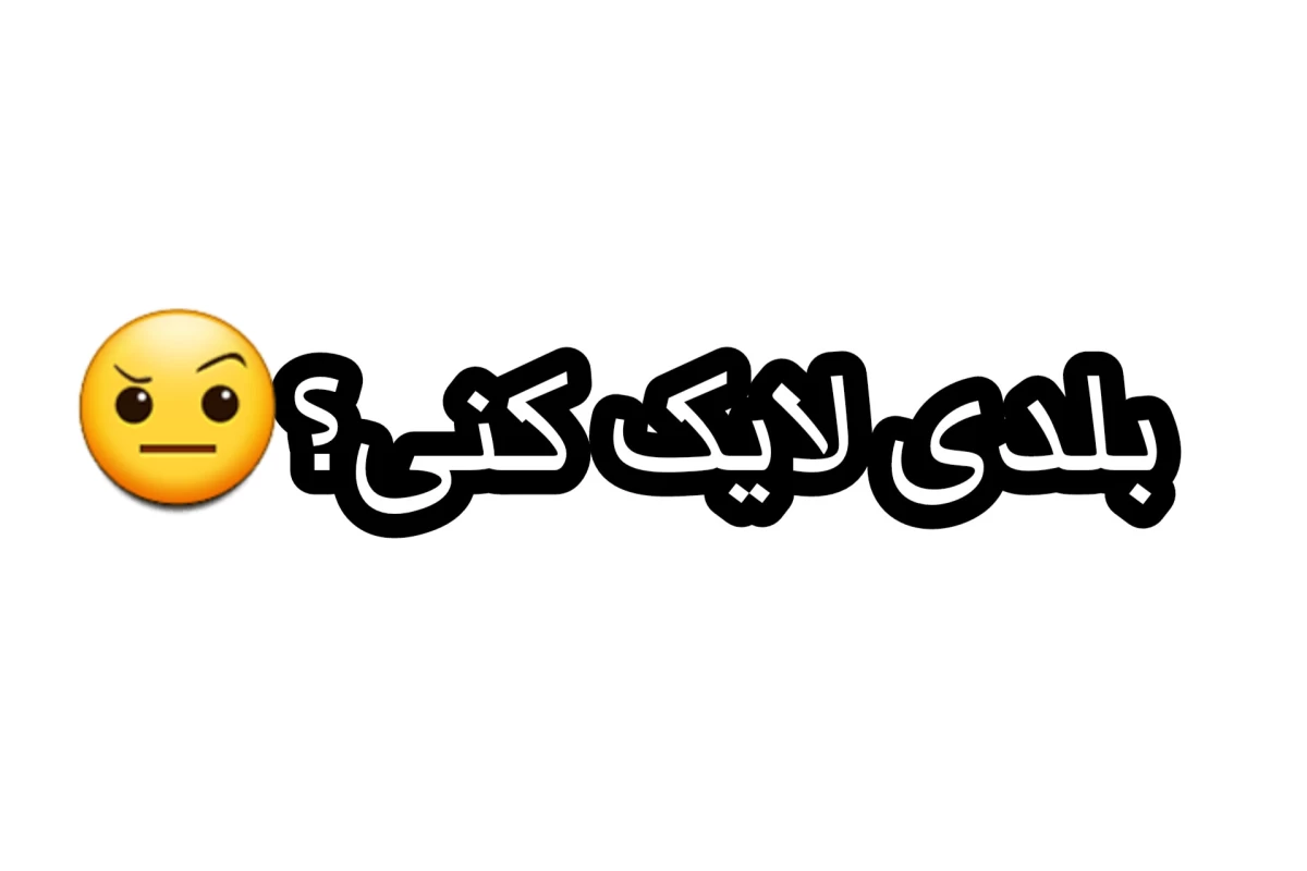 عکس من آدم خوشانسی ام؟