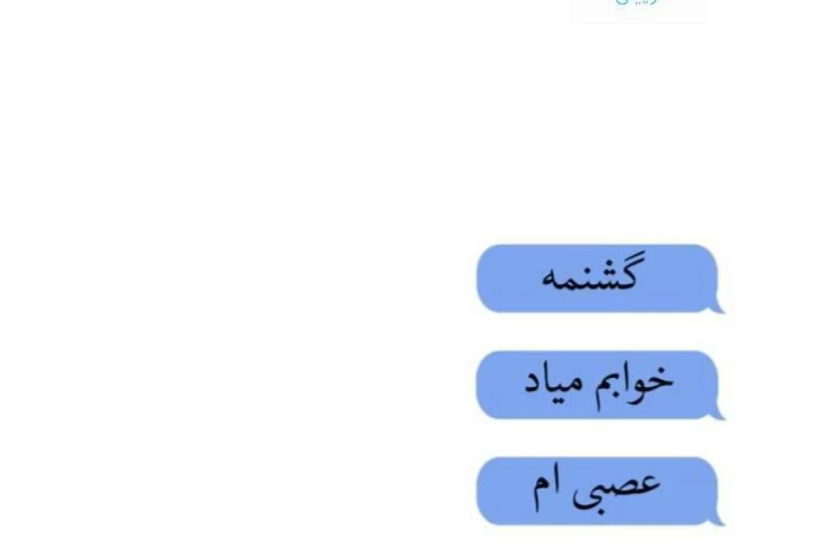 عکس توئیت های درجه یک