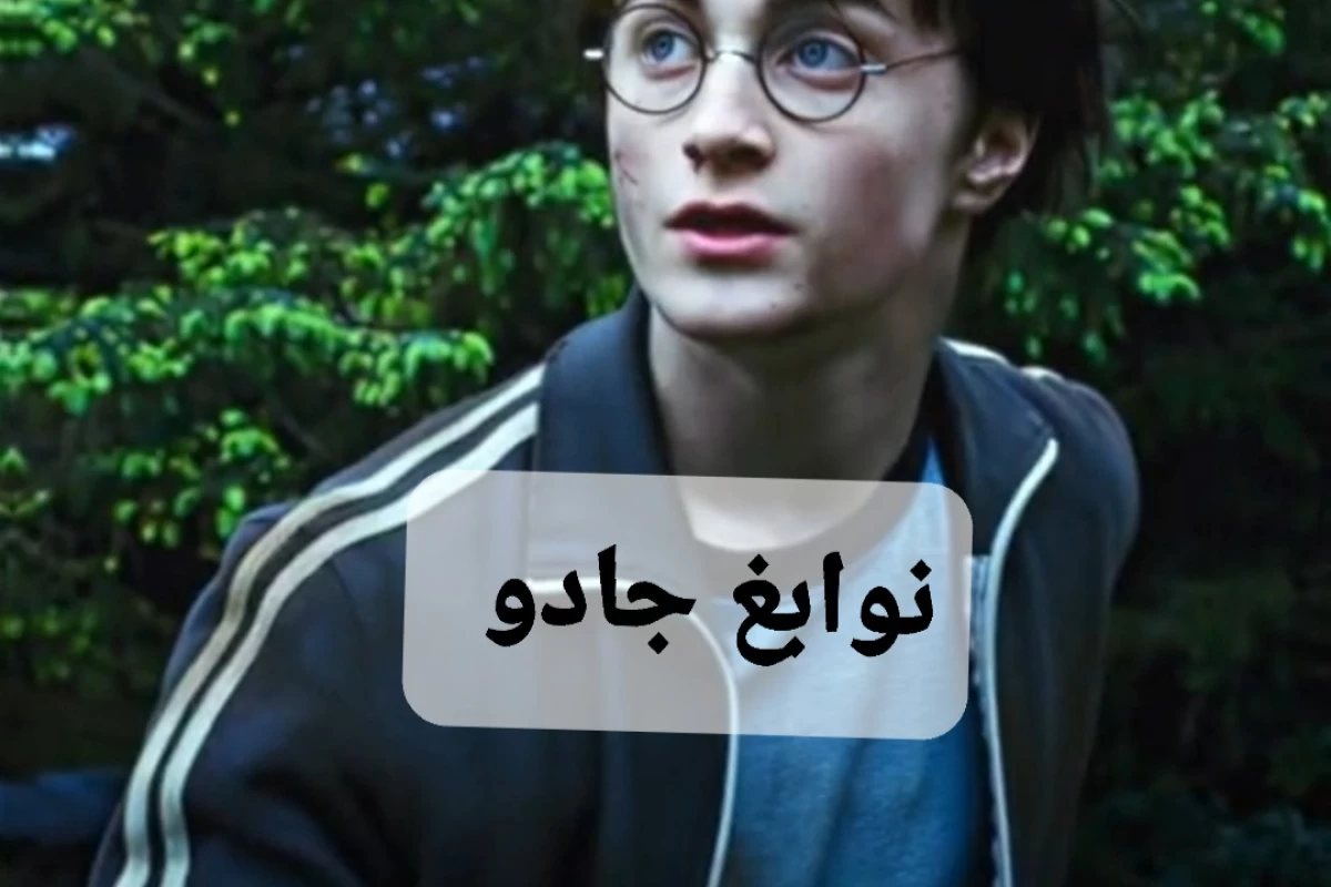 عکس نوابغ جادو