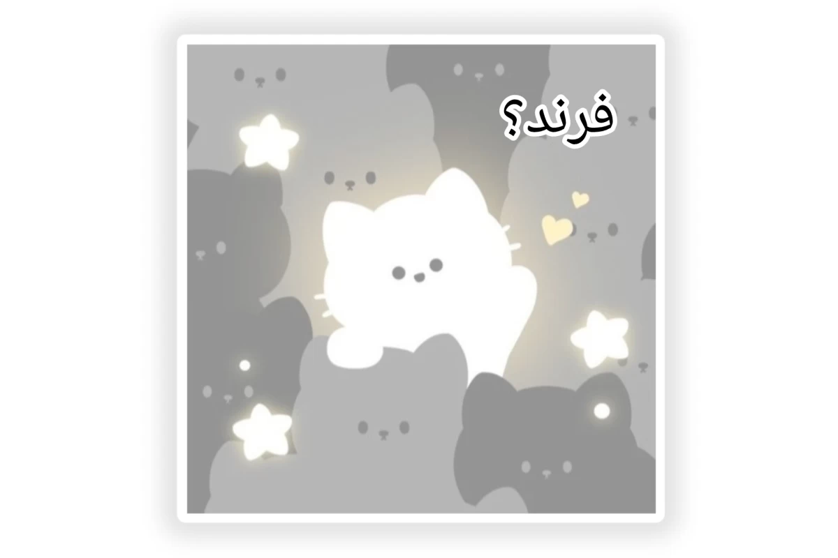 عکس بیو!