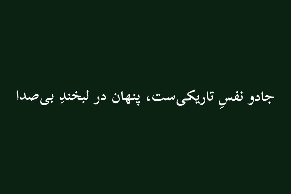 عکس هارمونی جادو (هری پاتر ver)