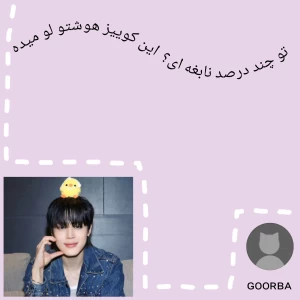 عکس تو چند درصد نابغه‌ای؟ این کوییز هوشت رو لو می‌ده!