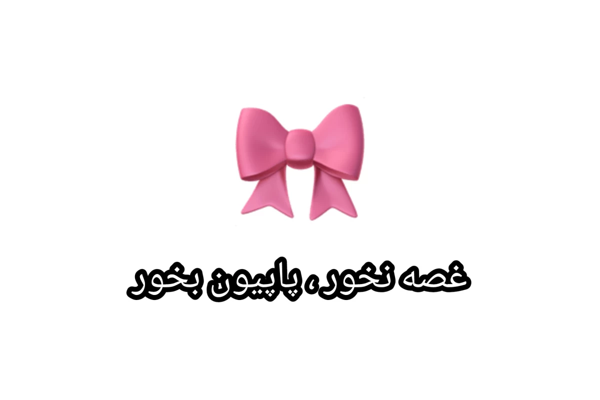 عکس حذف شدهٔ ،