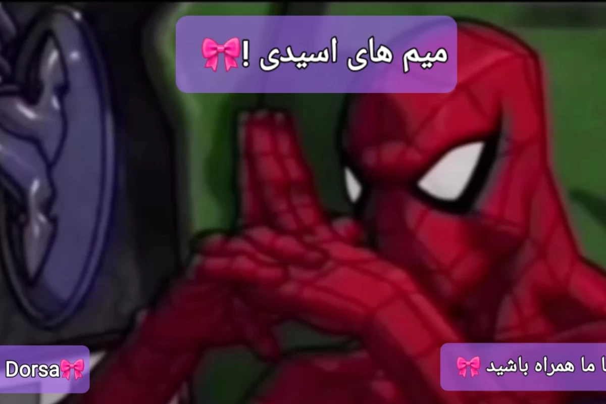 عکس میم های اسیدی