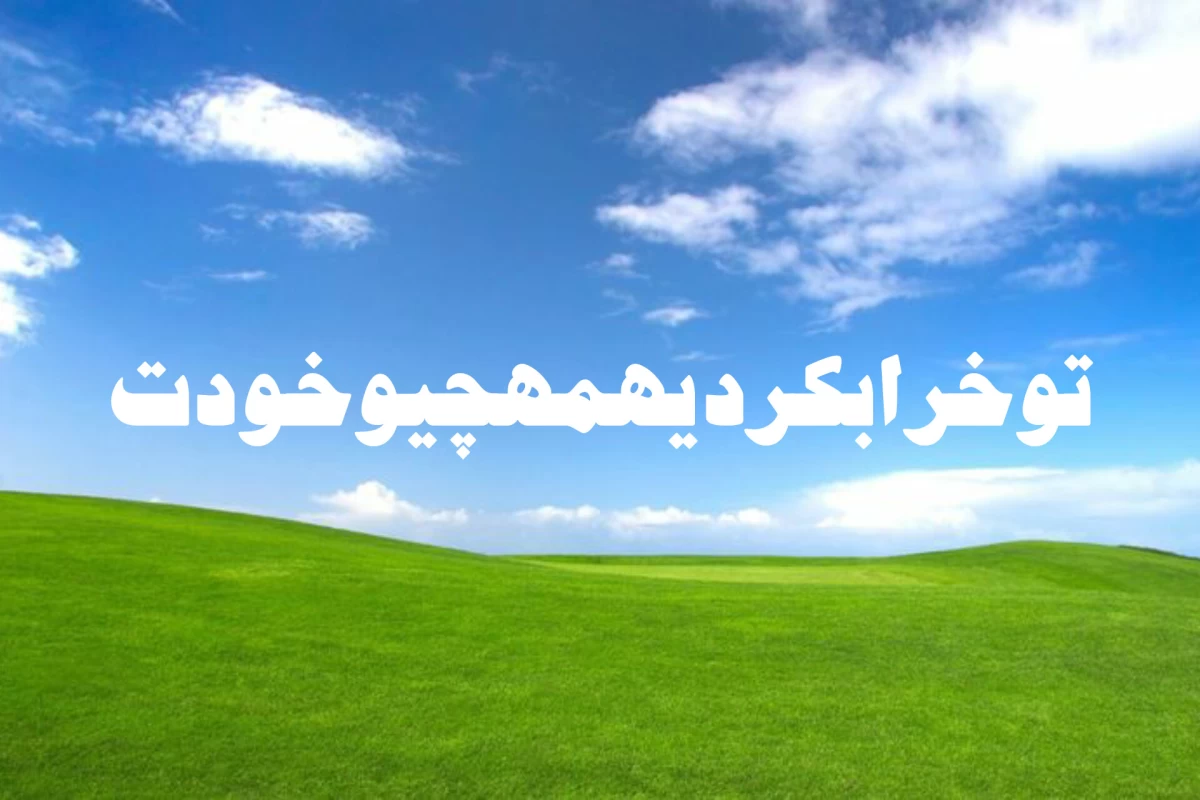 عکس درد و نفرین؟!(مدرسهver)