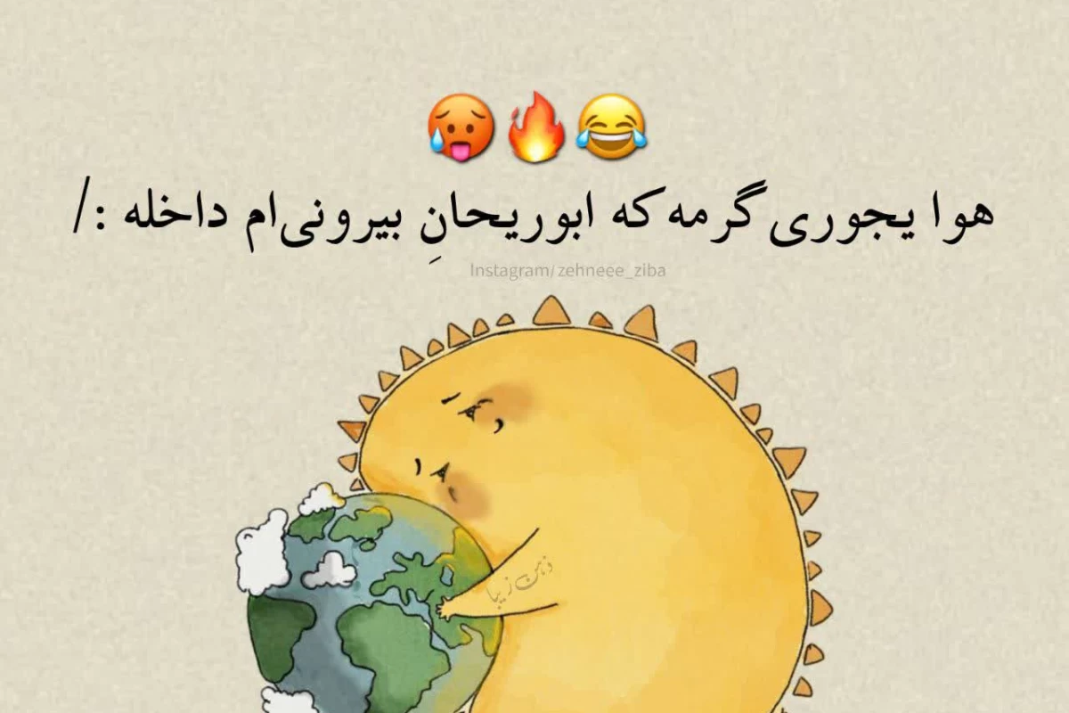 عکس میم p19