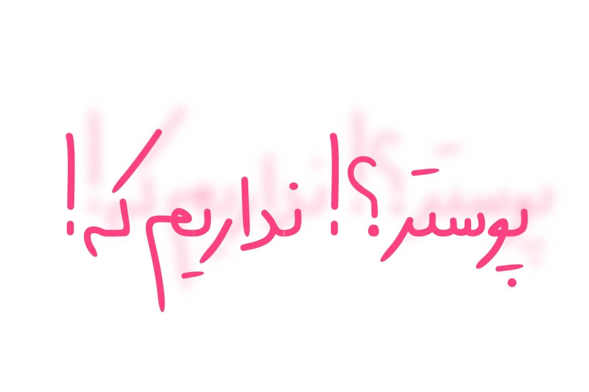 عکس ذهن موسیقایی‌ات چقدر فعاله؟
