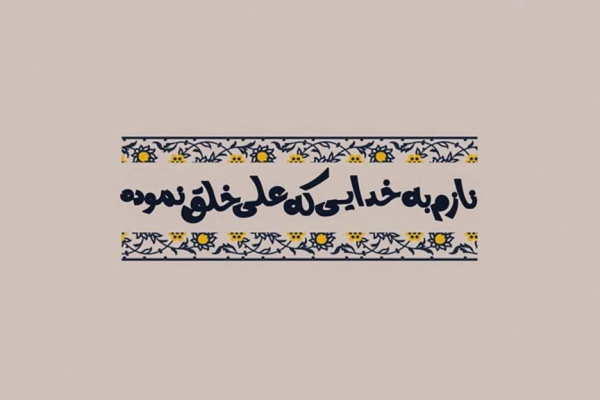 عکس خطبه غدیر به زبان ساده؟