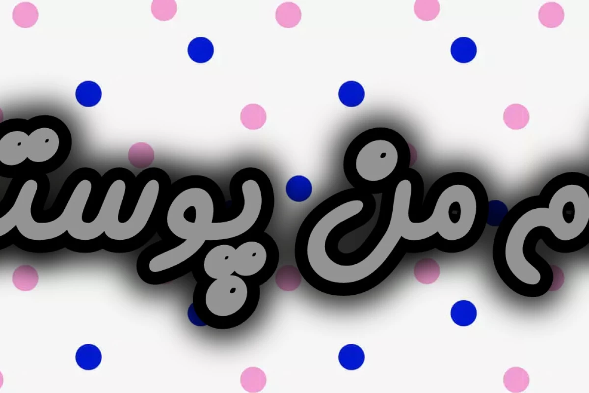 عکس میم از فناف🎀