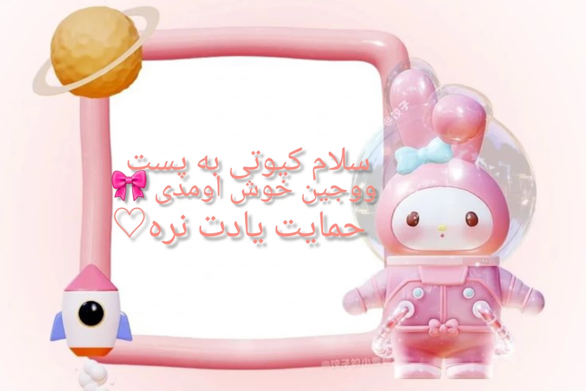 عکس به تو ربطی نداره که.