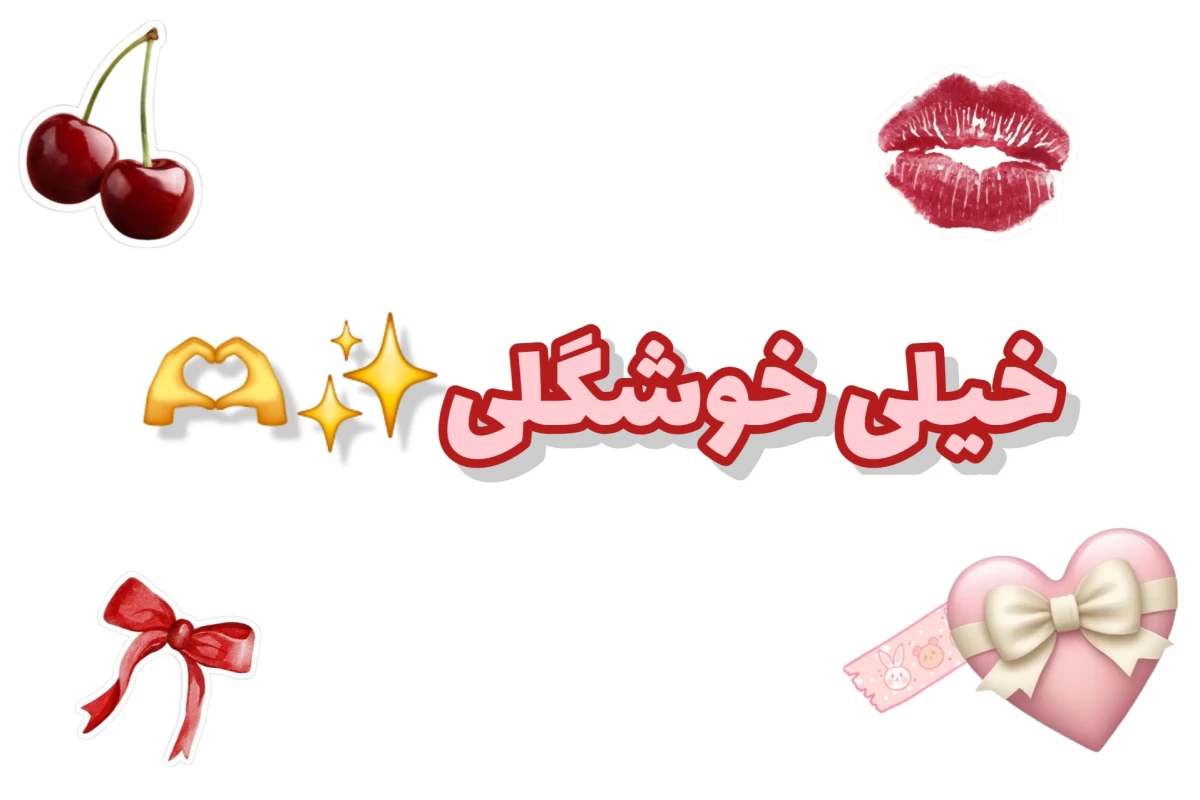 عکس •تابستون این کارا رو کن!•