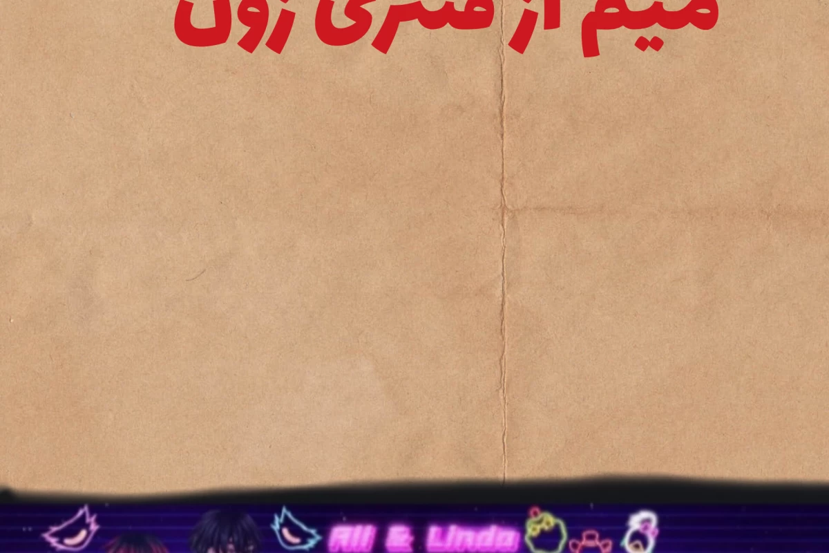 عکس میم از فنتزی زون
