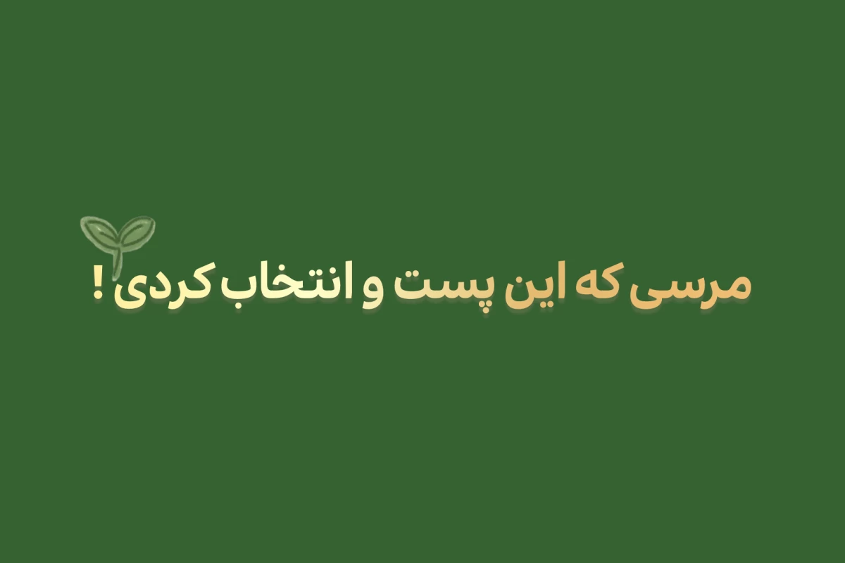 عکس اختراعات مهم ایرانی‌ها .