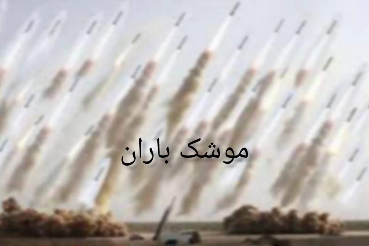 عکس نکات ایمنی هنگام موشک باران