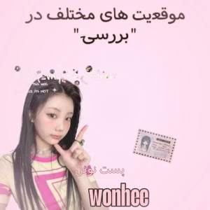 عکس موقعیت های مختلف در "بررسی"