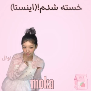 عکس خسته شدم!(اینستا)