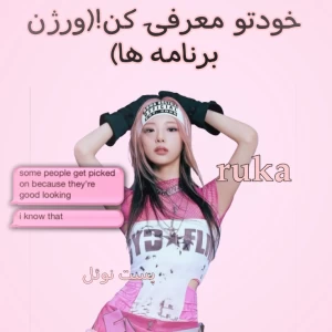عکس خودتو معرفی کن!(ورژن برنامه ها)