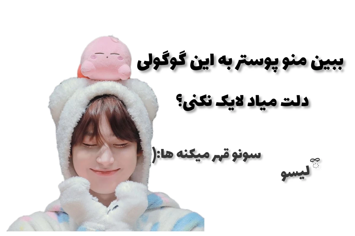 عکس اون توسط X نوشته شده!(ورژن اهنگای انهایپن)