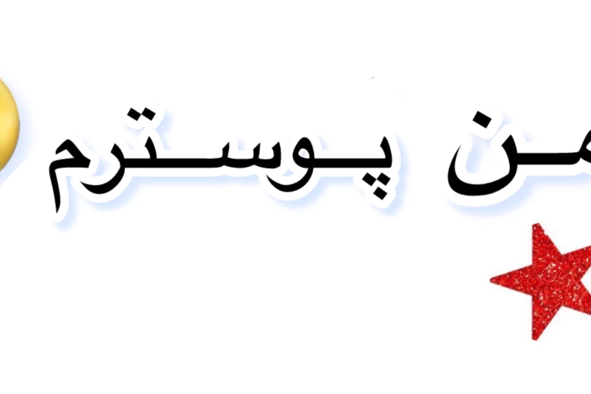 عکس معلما و نمره دادنشون