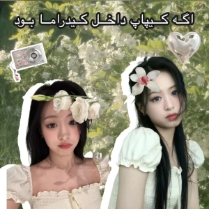 عکس اگه کیپاپ داخل کیدراما بود!