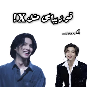 عکس تو زیبایی مثل X