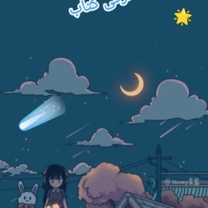 عکس معرفی کتاب