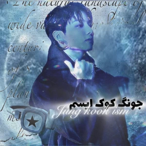 عکس جونگ کوک ایسم