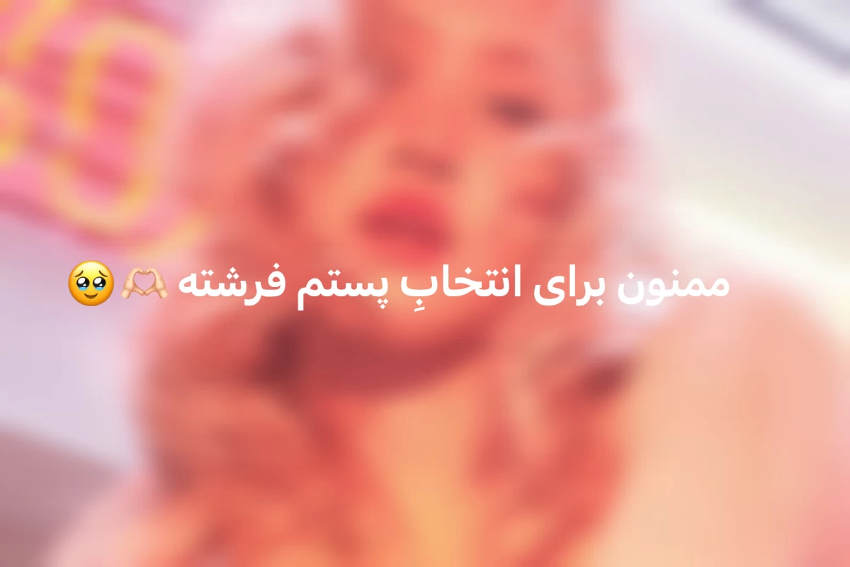 عکس 🌺 : آماده شو شبونه با دوستات بریم بیرون
