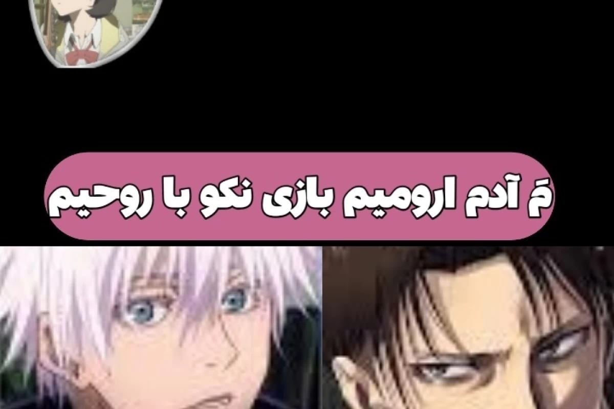 عکس م آدم آرومیم بازی نکو