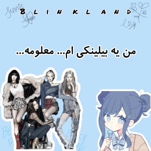 عکس من یه بییلینکی ام...