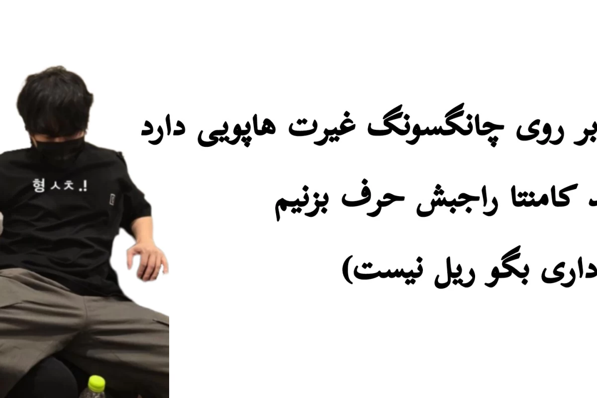 عکس اونم تلاشش رو میکنه!