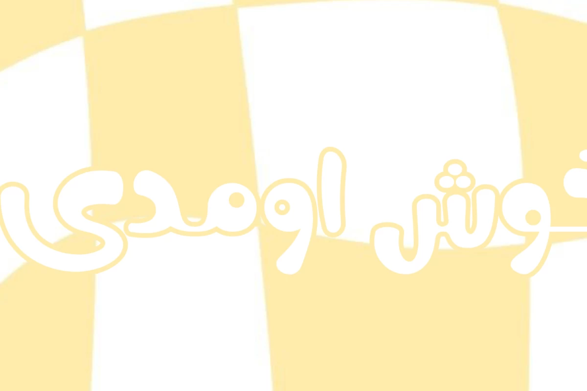 عکس اون کاربری که..