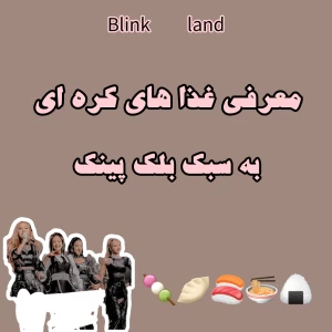 معرفی غذاهای کره ای