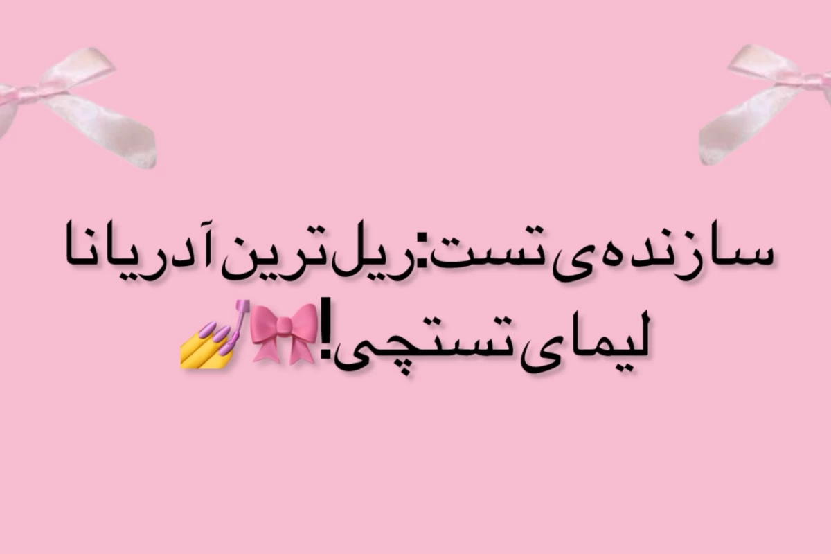 عکس بازی? dress to impress