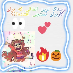 عکس چالش با کاربراp2:ترسناک ترین اتقاق