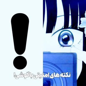 عکس شرایط اضطراری با کمک گوشی